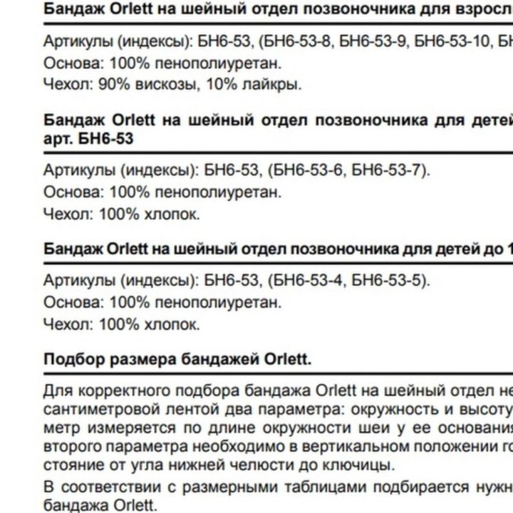 Воротник новый ортопедический бандаж для шеи