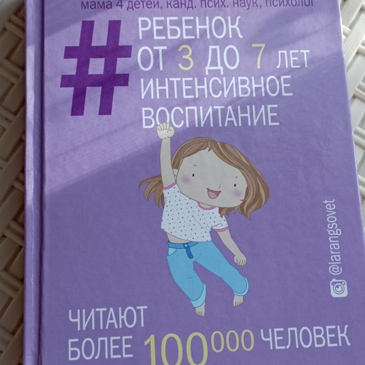 Книга о воспитании и развитии ребёнка - дошк