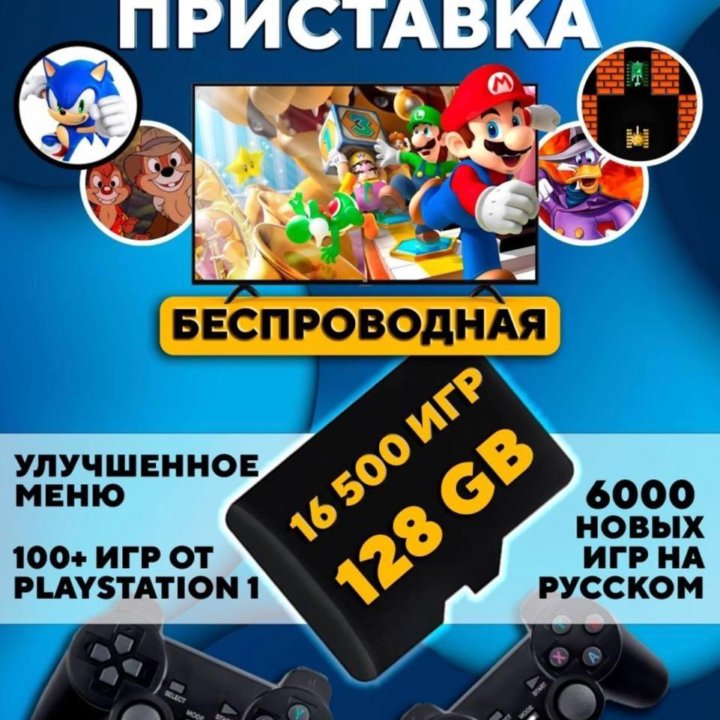 Игровая приставка для теливизора