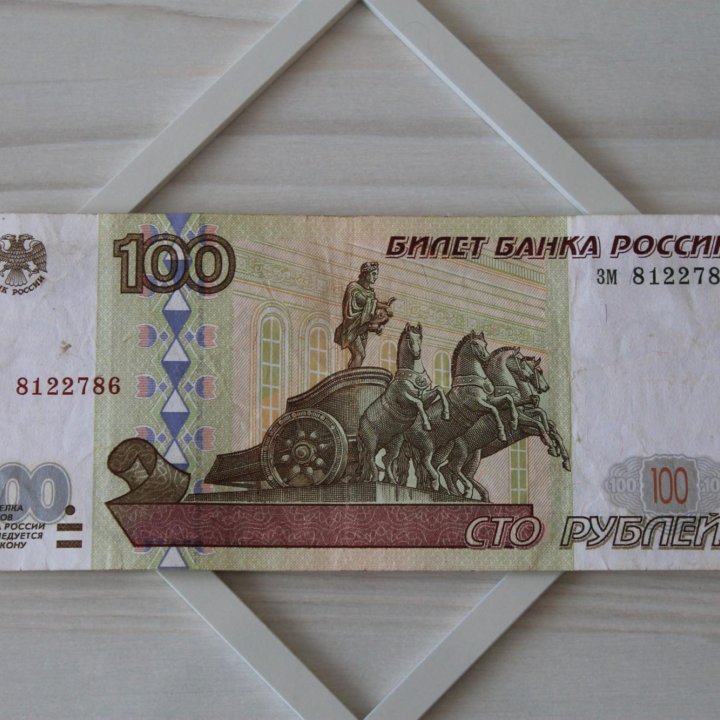 100 Рублей 1997 год Без Модификации