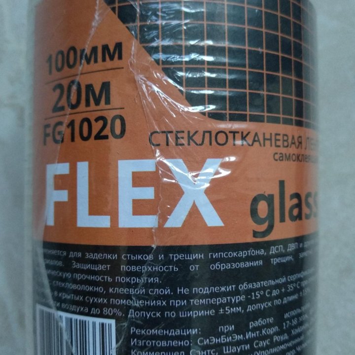 Стеклотканевая лента Flex 100 мм 20 м FG 1020