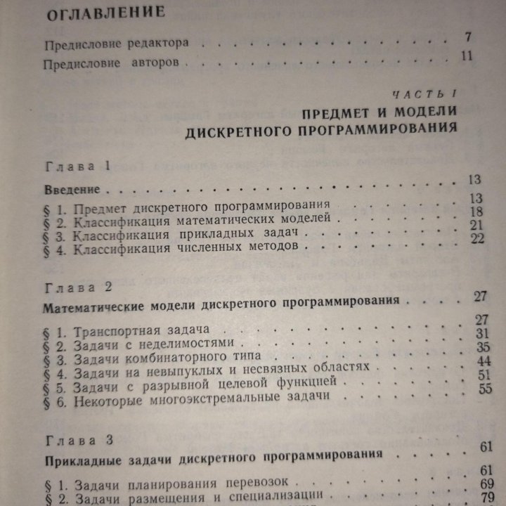 Дискретное программирование Корбут А.А.Финкельштей