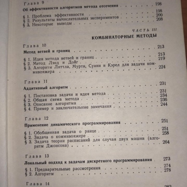 Дискретное программирование Корбут А.А.Финкельштей