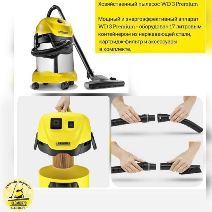 Аренда строительного пылесоса Karcher