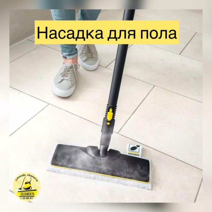 Аренда пароочистителя Karcher SC 5 / SC 2