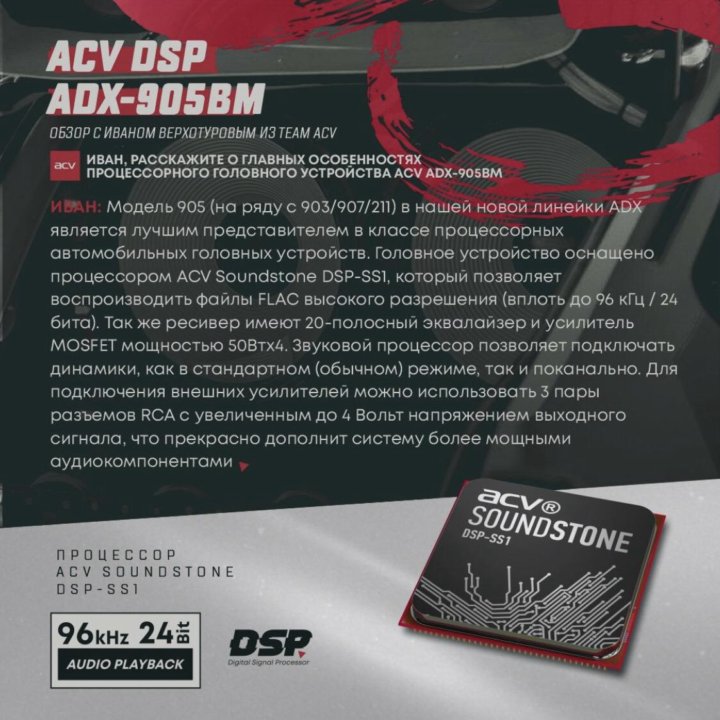 Процессорная магнитола ACV ADX-905BM DSP