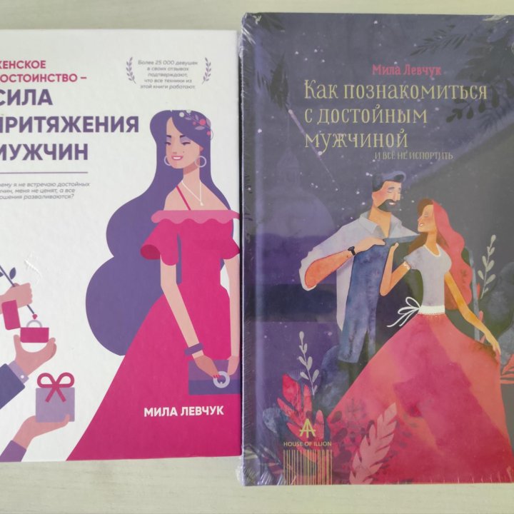 2 книги Милы Левчук