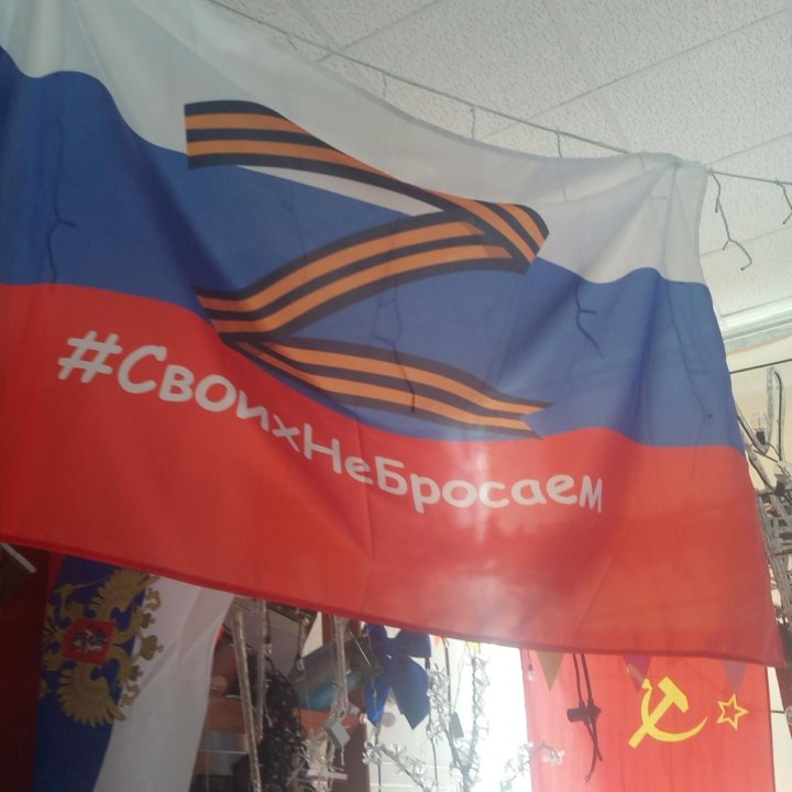 Флаг Z своих не бросаем