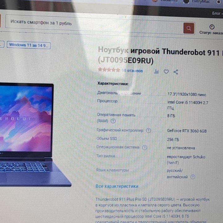 Ноутбук игровой с 6gb RTX3060, Thunderobot 911 plu