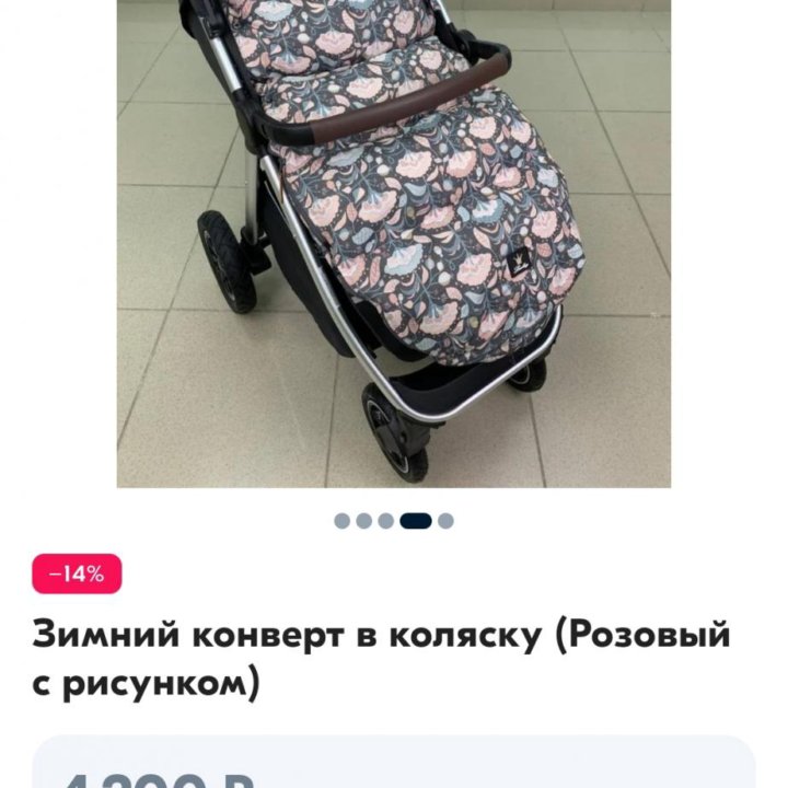 Конверт в коляску,санки