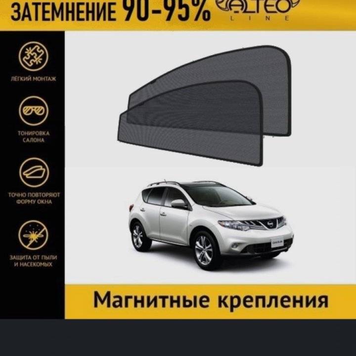 Шторки nissan murano z51