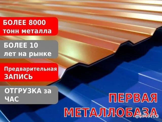 Профлист мп20 в размер