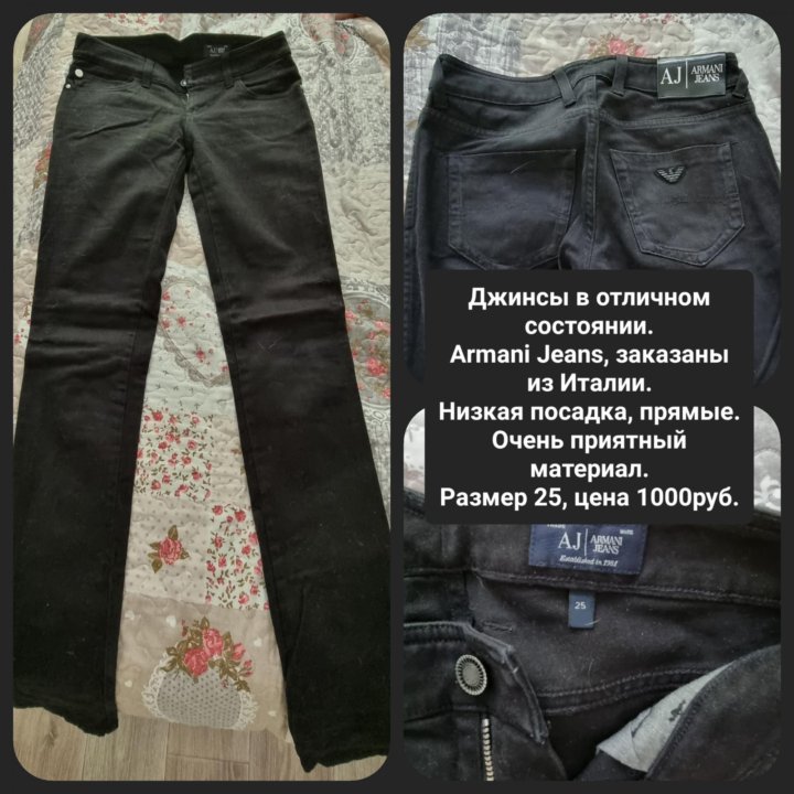 Джинсы Armani Jeans