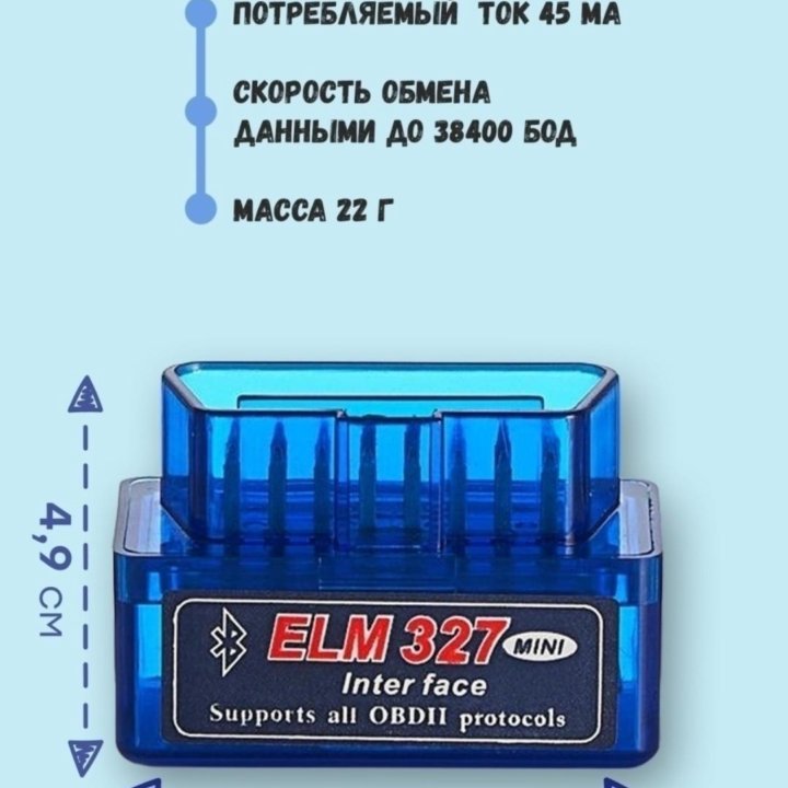 Сканер Elm 327. 1.5v. 2 платы!! OBD 2 адаптер