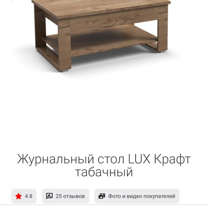 Стол журнальный Lux. Новый