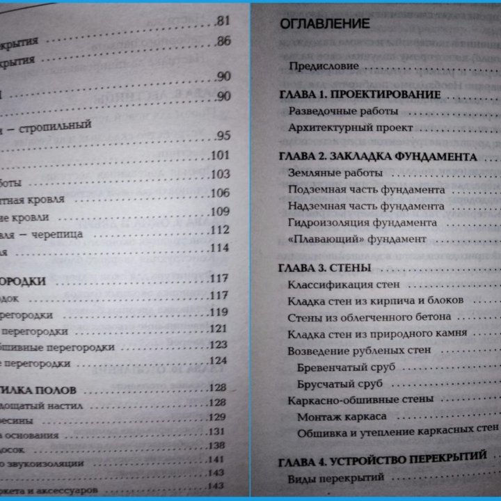 Строительство дома/справочники