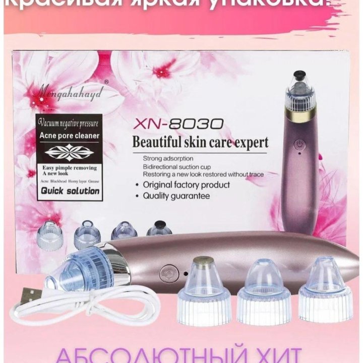 Вакуумный очиститель кожи Beauty Skin Care XN-8030