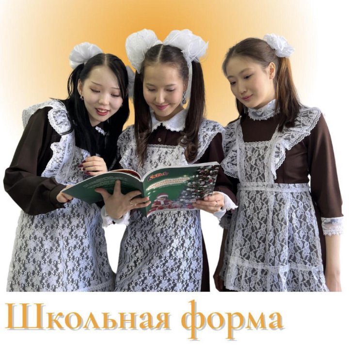 Школьная форма Фартук Платье Школа Прокат Выпускно