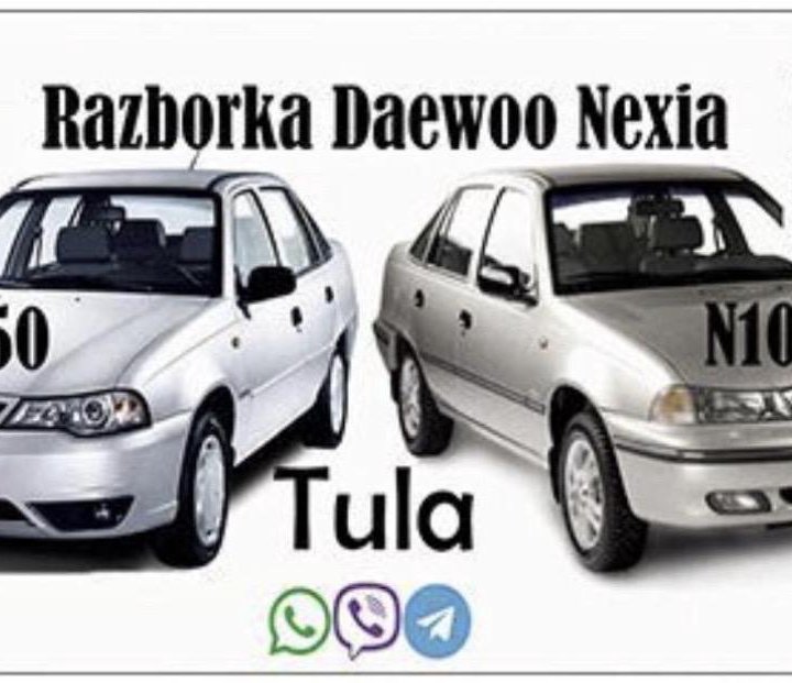 Daewoo Nexia в разборе