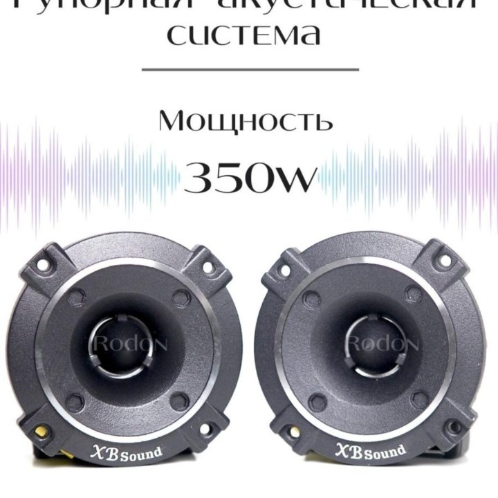 Твиттера Рупора Автомобильные Разные цвета! 100mm