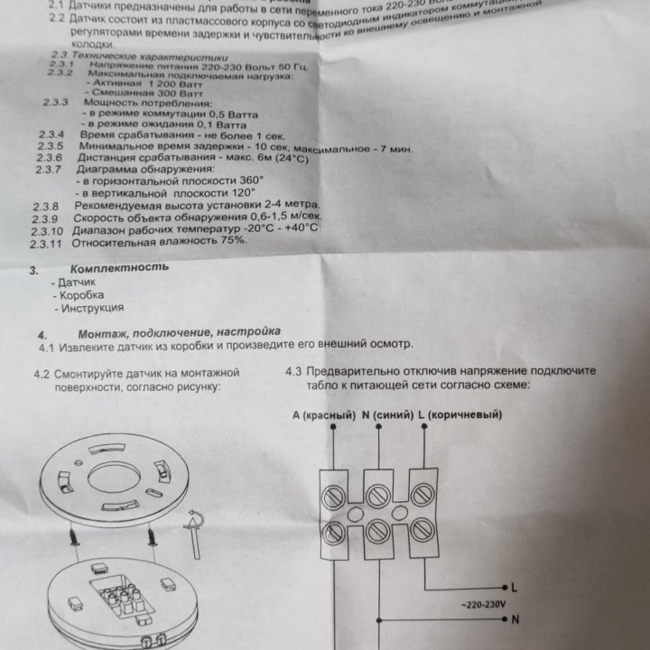 Датчик движения Feron SEN5