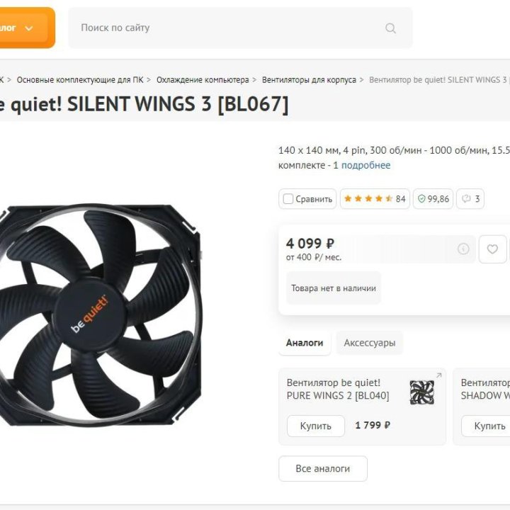 Вентилятор be quiet! SILENT WINGS 3 140mm PWM