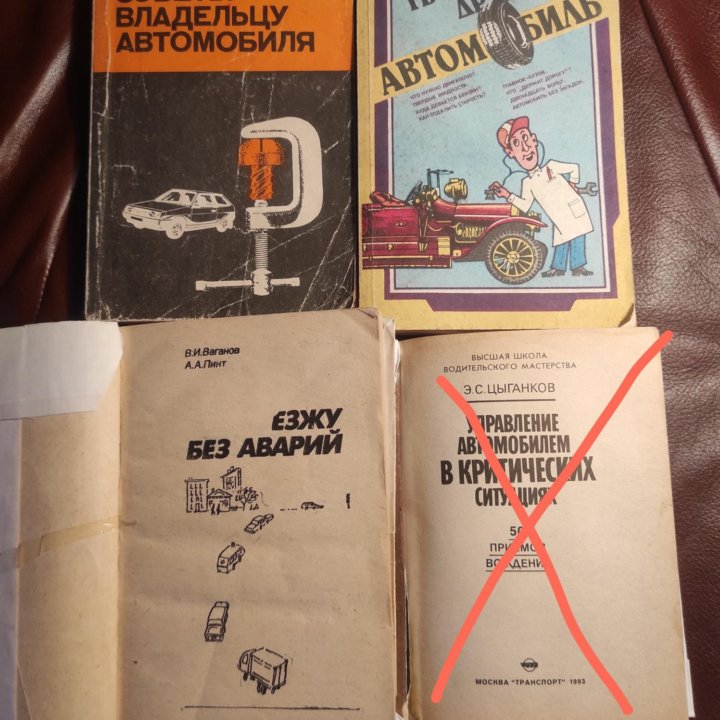 Книги для автомобилистов