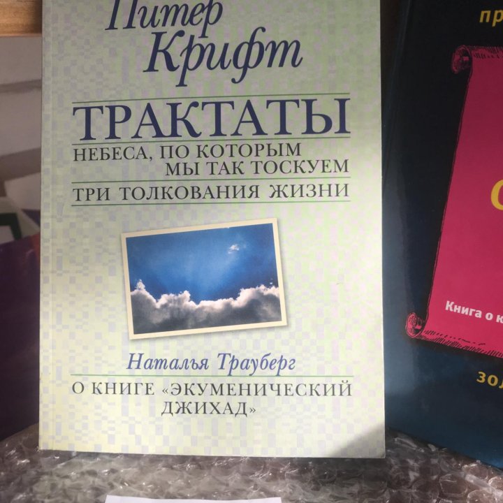 Крифт П. Трактаты.