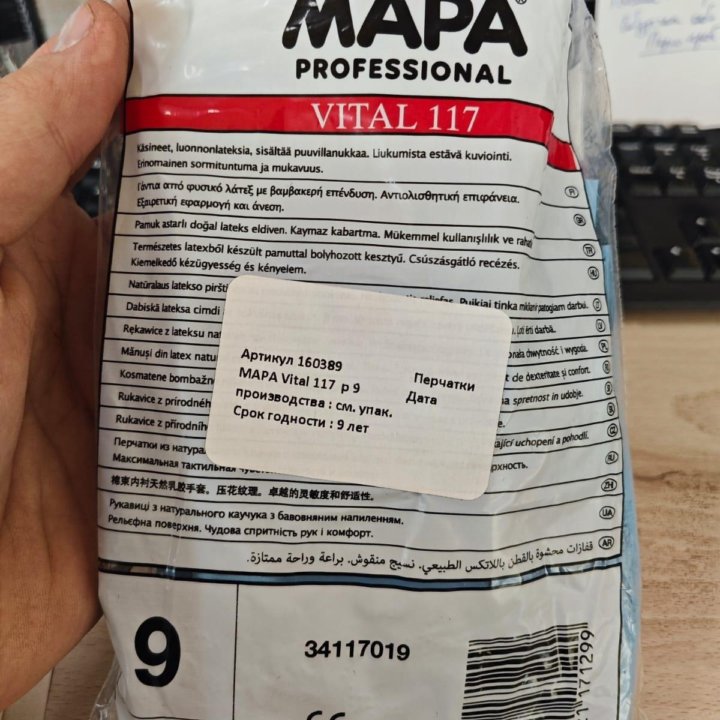 Перчатки латексные mapa vital 117 L