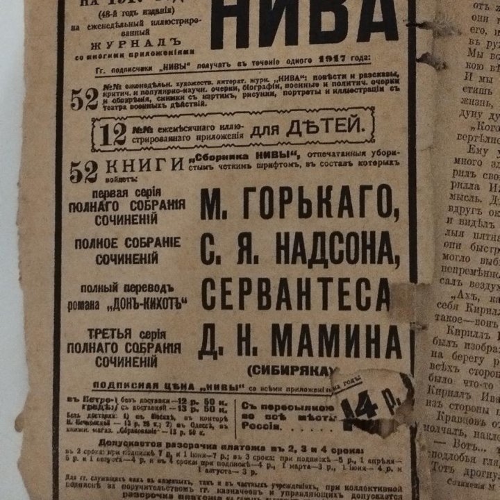 Максим Горький 1917 год