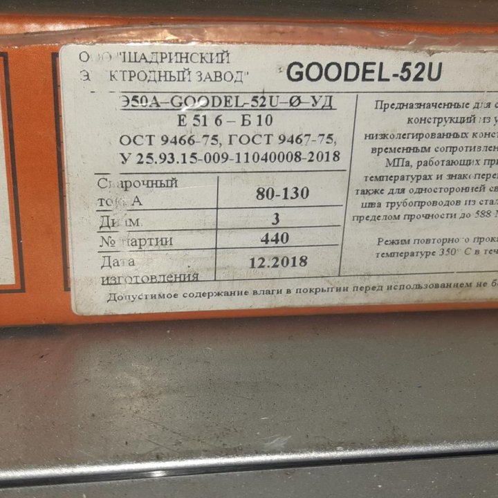 Электроды аналог лб-52у, диаметр 3