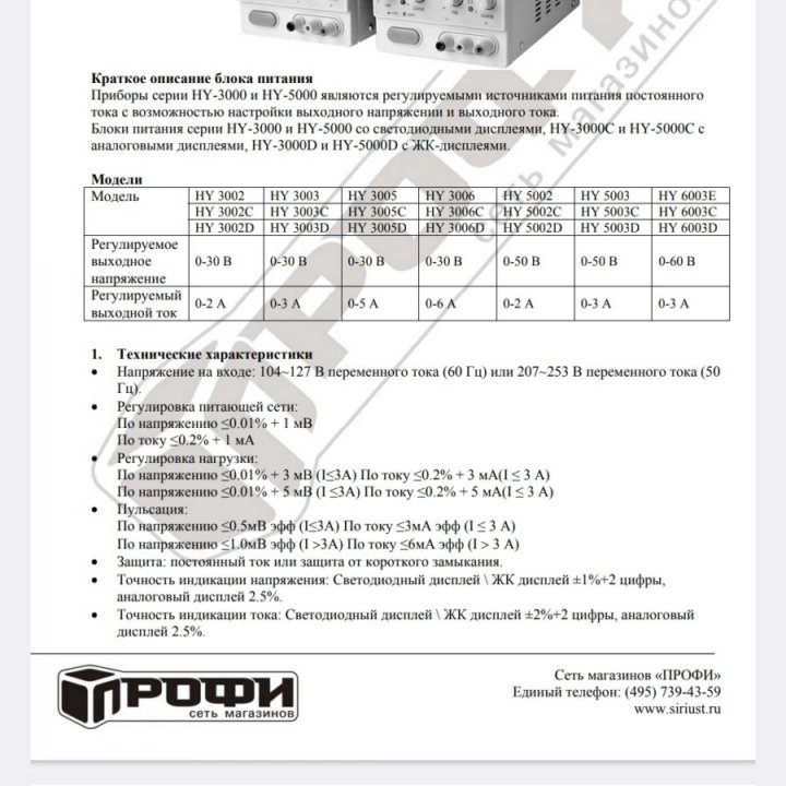 Лабораторный источник питания