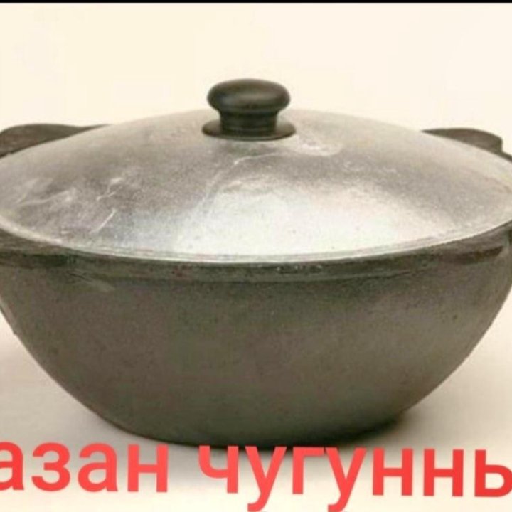 Казан чугунный узбекский с крышкой