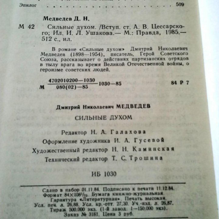 Книги, периода СССР на тему ВОВ