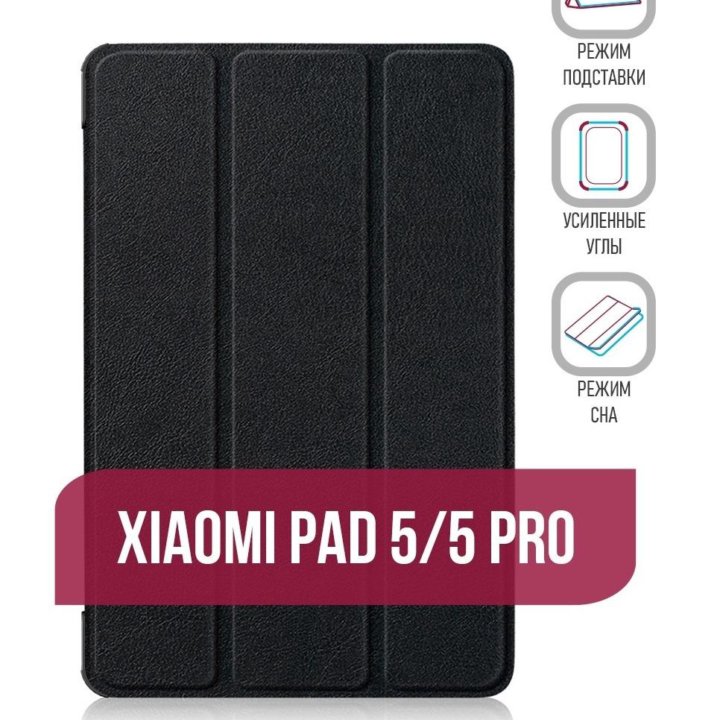 Чехол для Xiaomi Pad 5/5 Pro/6/6 Pro, Redmi Pad