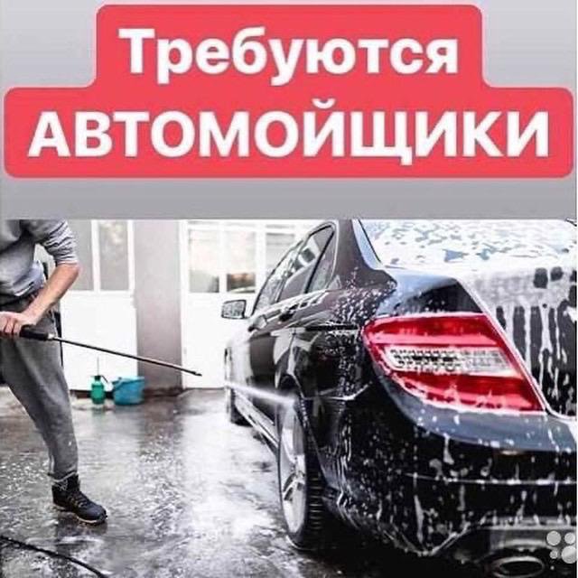 Автомойщики