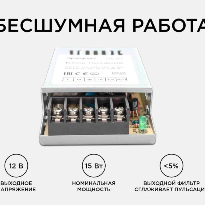 Новый блок питания Apeyron 12В, 15 Вт, IP20, 1.25А