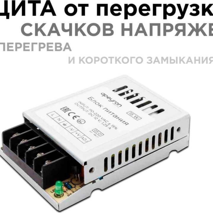 Новый блок питания Apeyron 12В, 15 Вт, IP20, 1.25А