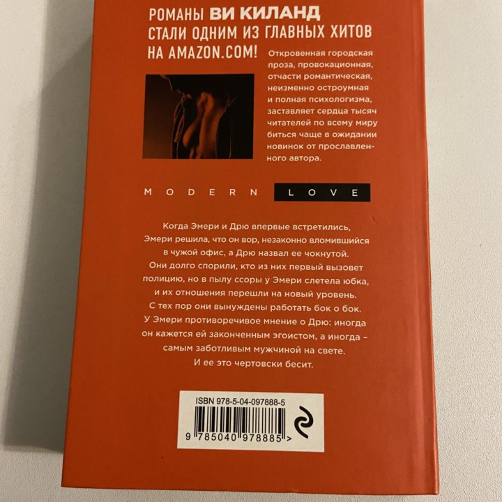 Книга Эгоист Ви Киланд