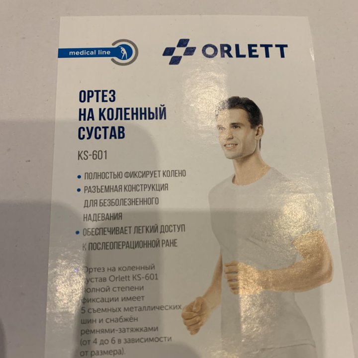 Ортез Orlett Тутор на коленный сустав KS-601