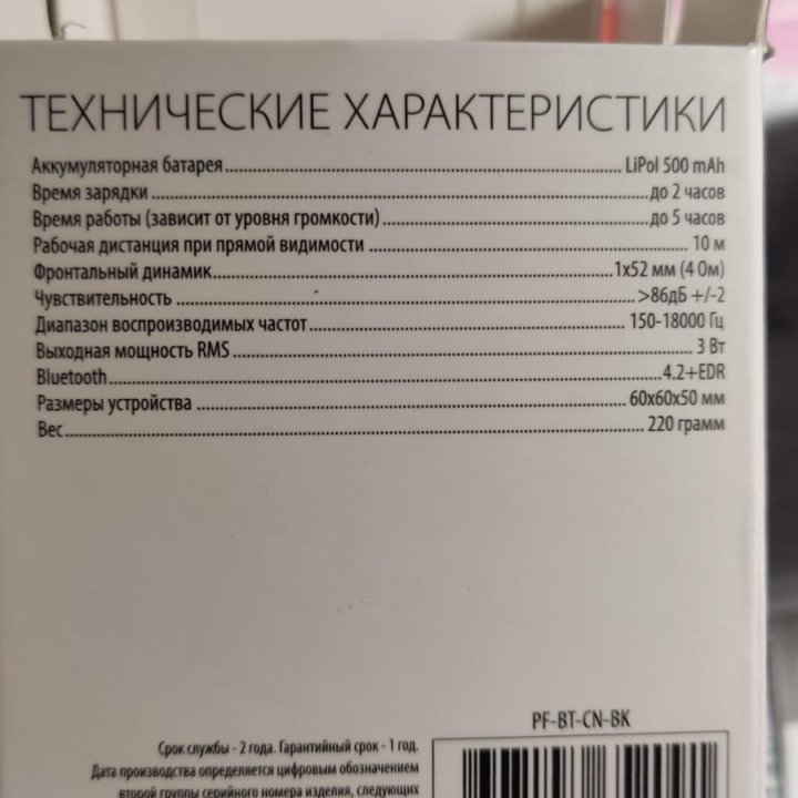 Беспроводная колонка, блютуз, не работает