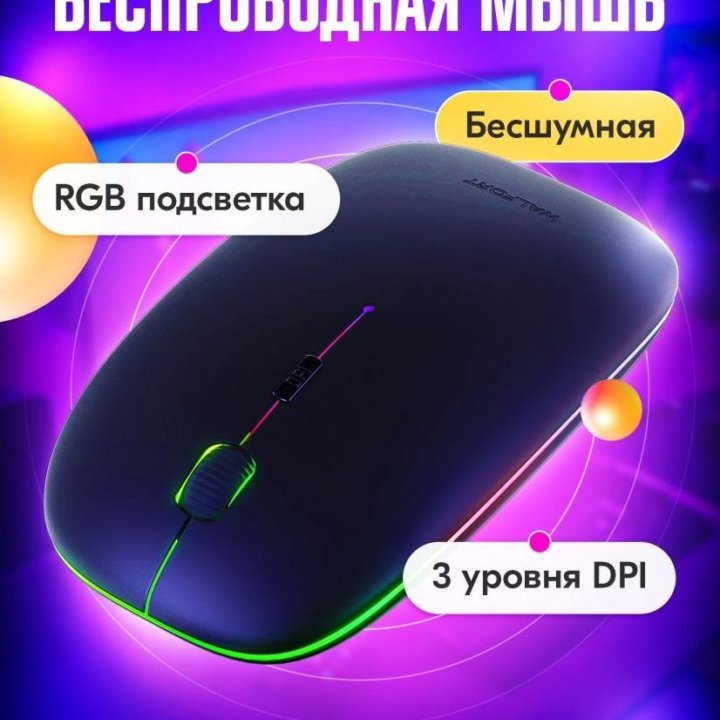 Bluetooth 5.0 перезаряжаемая мышка с RGB (Новая)