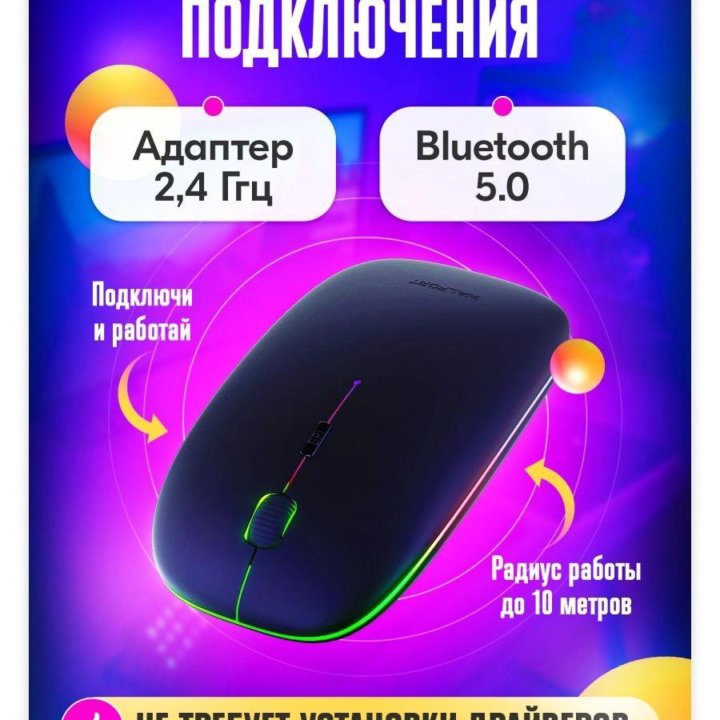 Bluetooth 5.0 перезаряжаемая мышка с RGB (Новая)