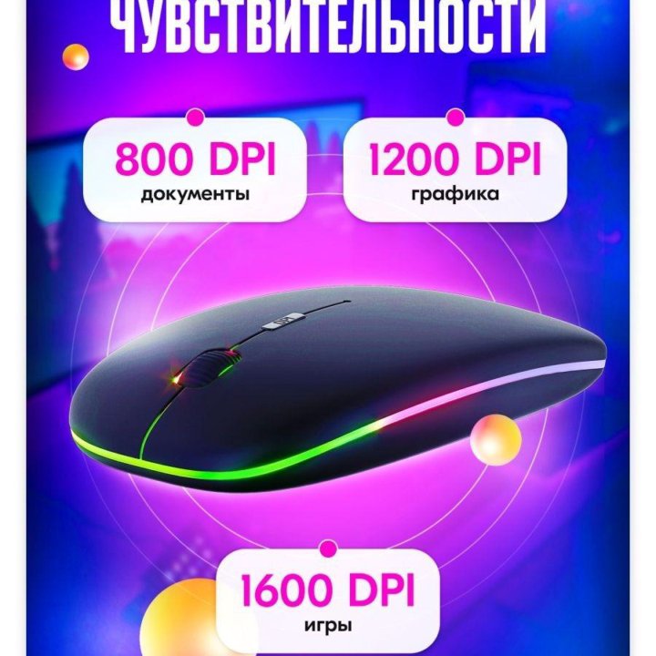 Bluetooth 5.0 перезаряжаемая мышка с RGB (Новая)