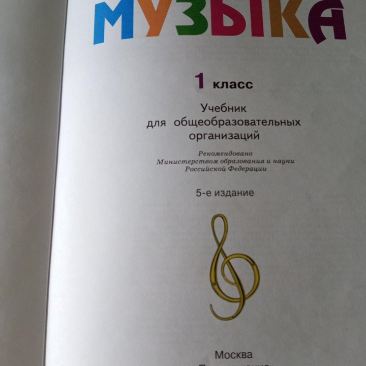 Учебник по музыке