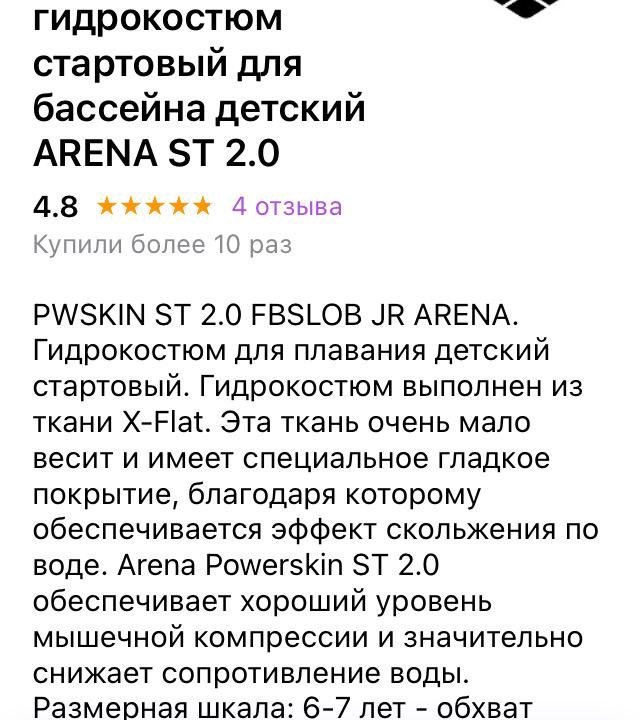 Стартовый гидрокостюм arena