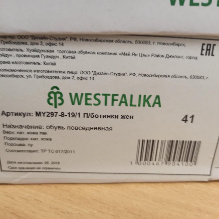 П/БОТИНКИ 41 размер WESTFALIKA ЖЕНСКИЕ