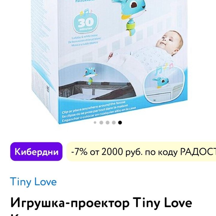 Проектор ночник дельфин Tiny love