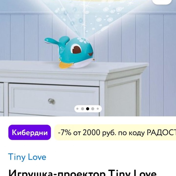 Проектор ночник дельфин Tiny love