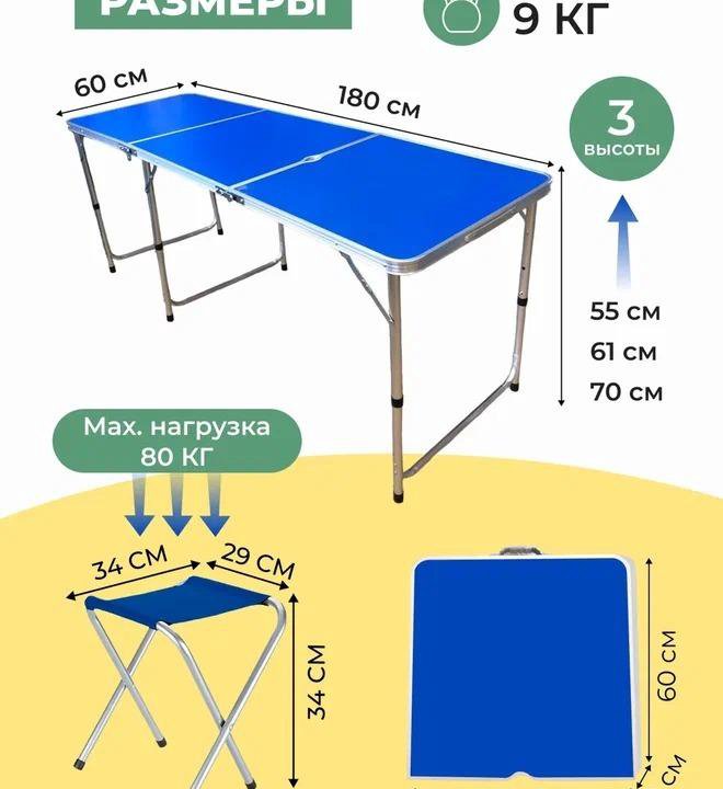 Стол складной, туристический, 180х60